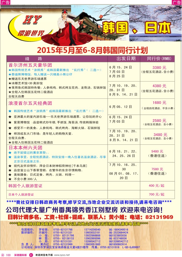 r彩100  环游世界—日韩6-8月计划 