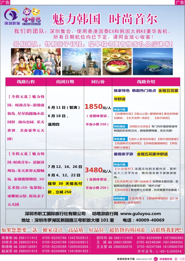 r彩139  深圳职旅—6-８月韩国计划 