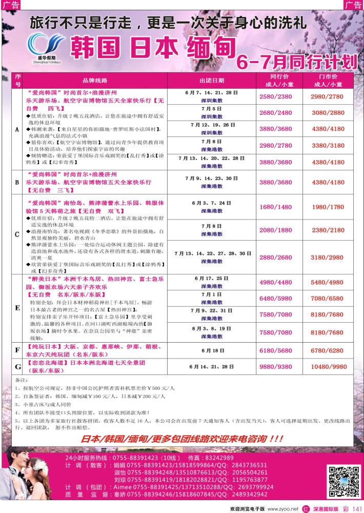 r彩141  【盛华假期】韩国、日本、缅甸同业批发商