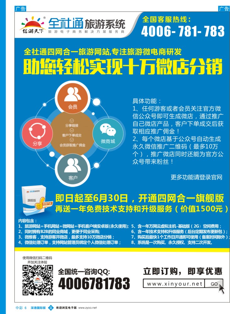 b中彩006  全社通四网合一旅游系统