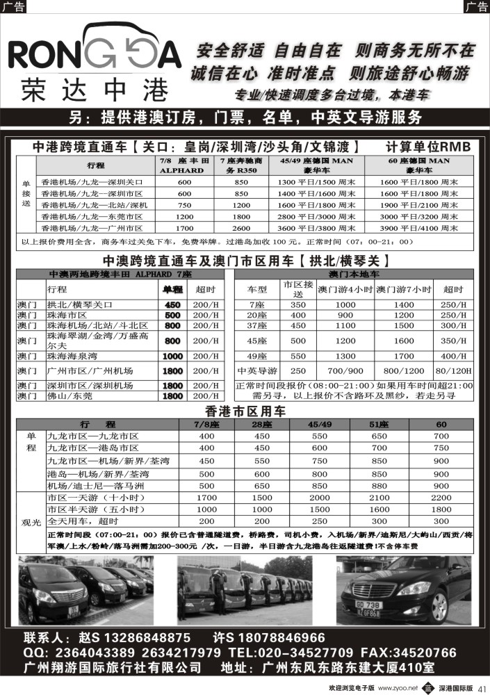 b黑041  荣达中港省港澳租车--中港2地车／中澳2地车／港澳本地车／珠三角用车 