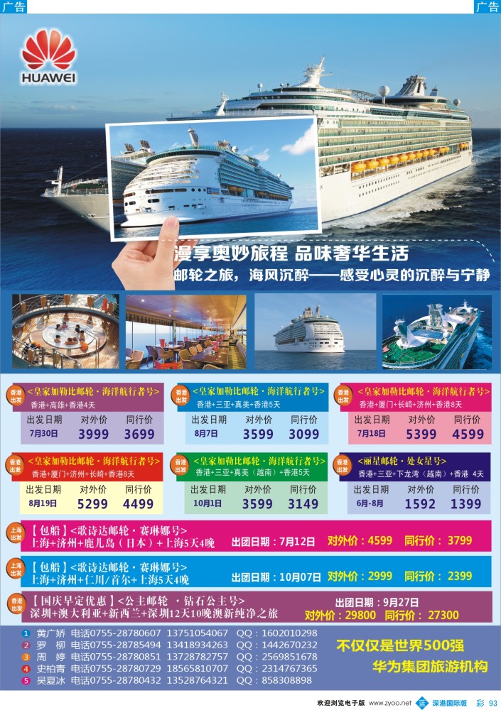 b彩093  华为爱旅·邮轮包船计划 