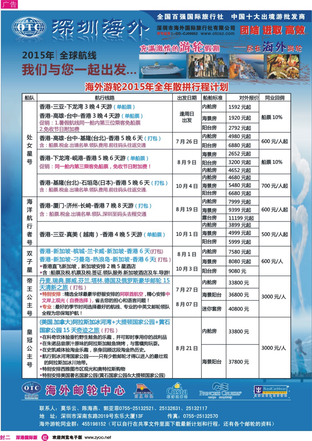 r000封二 海外邮轮（深圳市海外国旅）