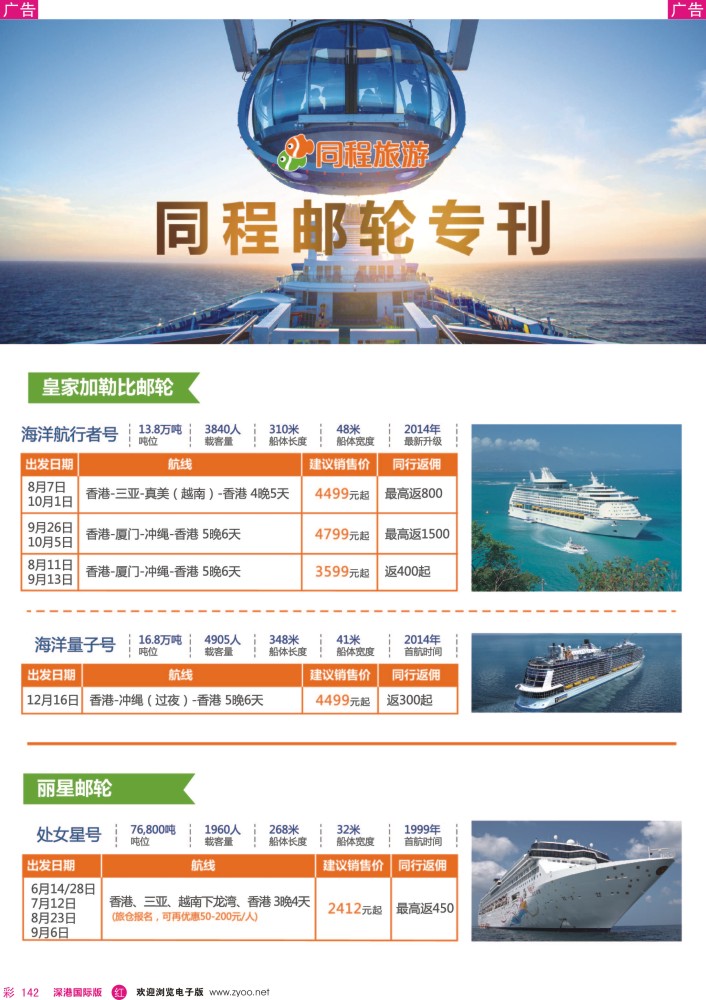 r彩142  同程邮轮计划 