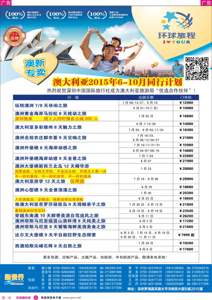 r彩018  新景界-环球旅程-澳新最新计划 