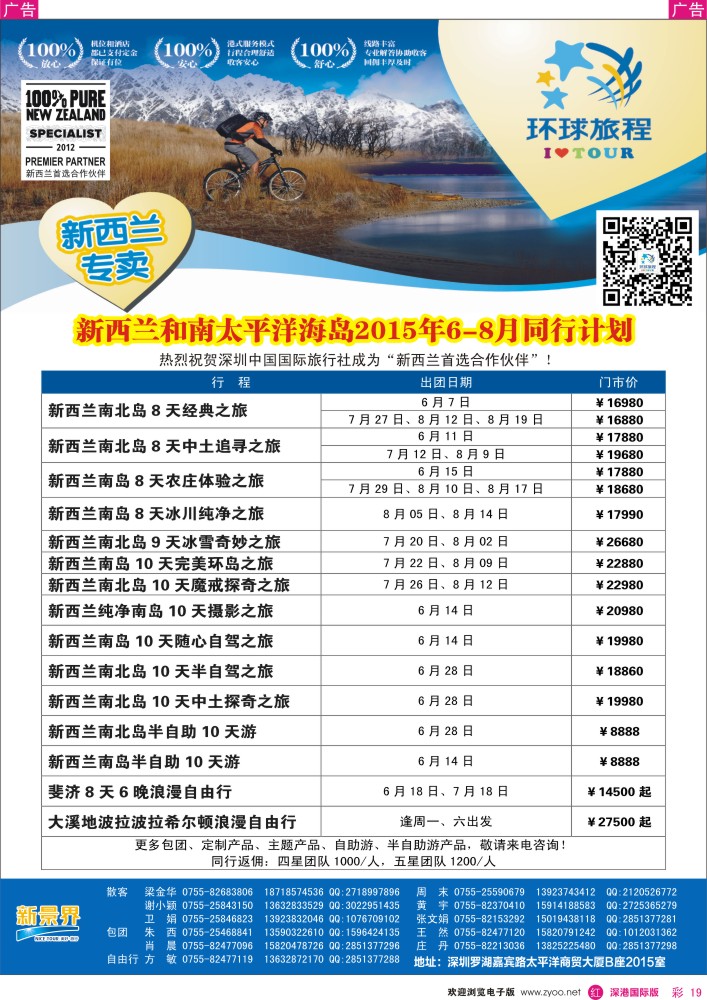 r彩019  新景界-环球旅程-新西兰、南太平岛最新计划 