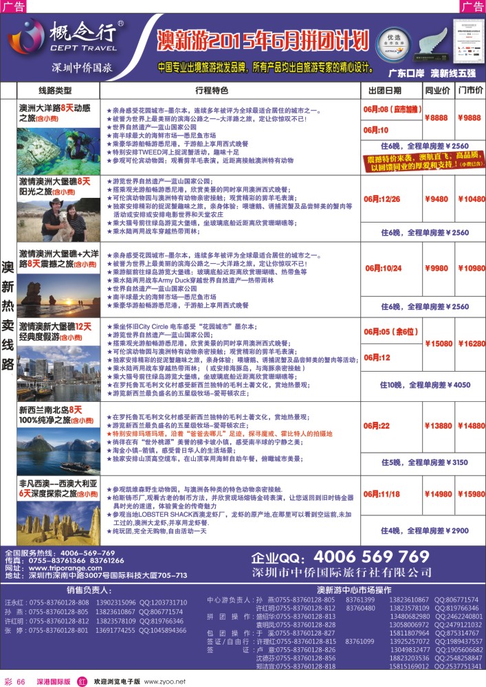 r彩066  概念行CEPT—澳新主题游深度产品 