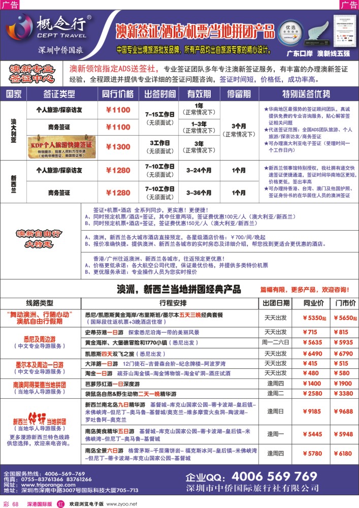 r彩068  概念行CEPT—澳大利亚、新西兰、大溪地、裴济自由行专区 
