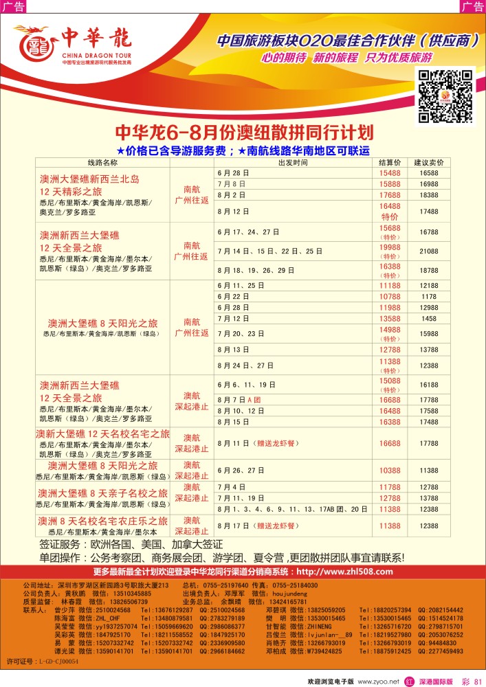 r彩081  【中华龙】澳新计划 
