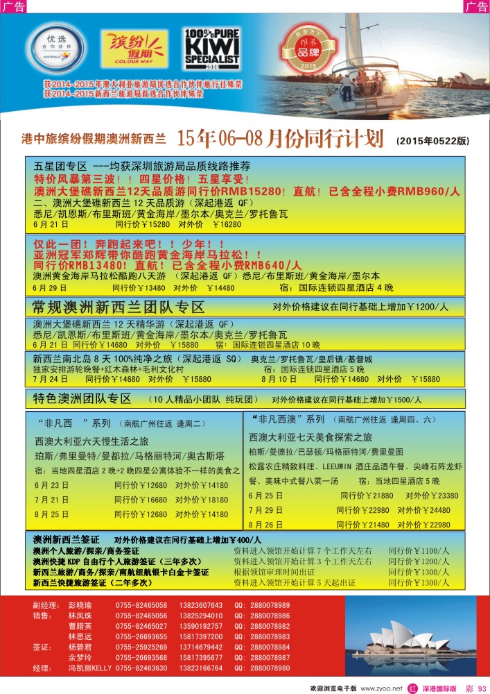 r彩093  招商国旅—澳洲、新西兰计划、澳新签证自由行 