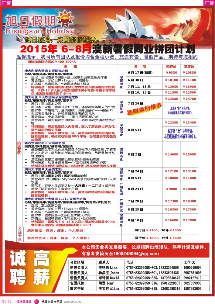 r彩094  深华国旅-澳洲、新西兰散拼计划 