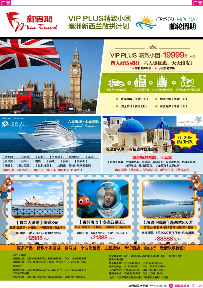 r彩135  新假期-VIP PLUS&澳洲新西兰散拼计划 