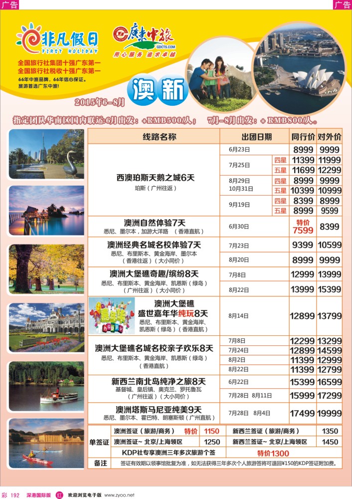 r彩192  广东中旅·非凡假日 