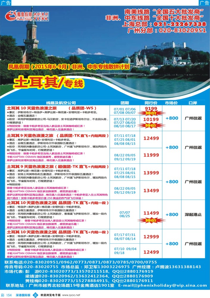 b彩154  凤凰假期-非洲。中东。美洲