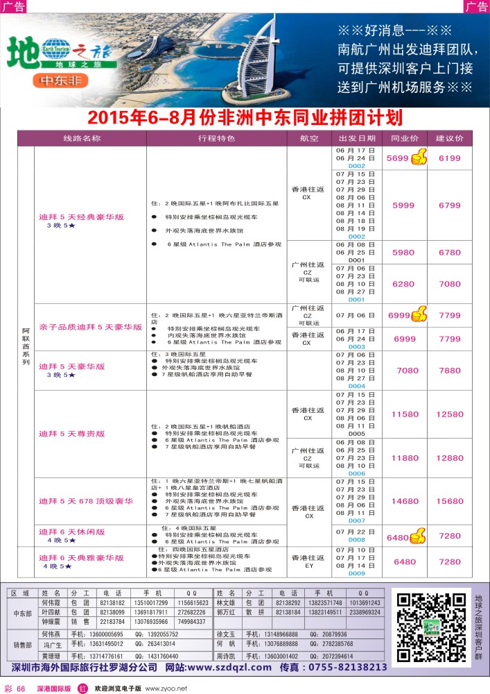r彩066  地球之旅—非洲中东6—8月同业拼团计划