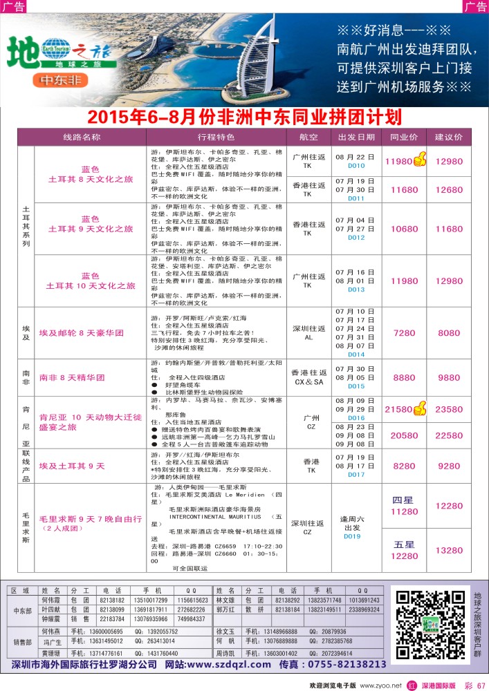 r彩067  地球之旅—非洲中东6—8月同业拼团计划