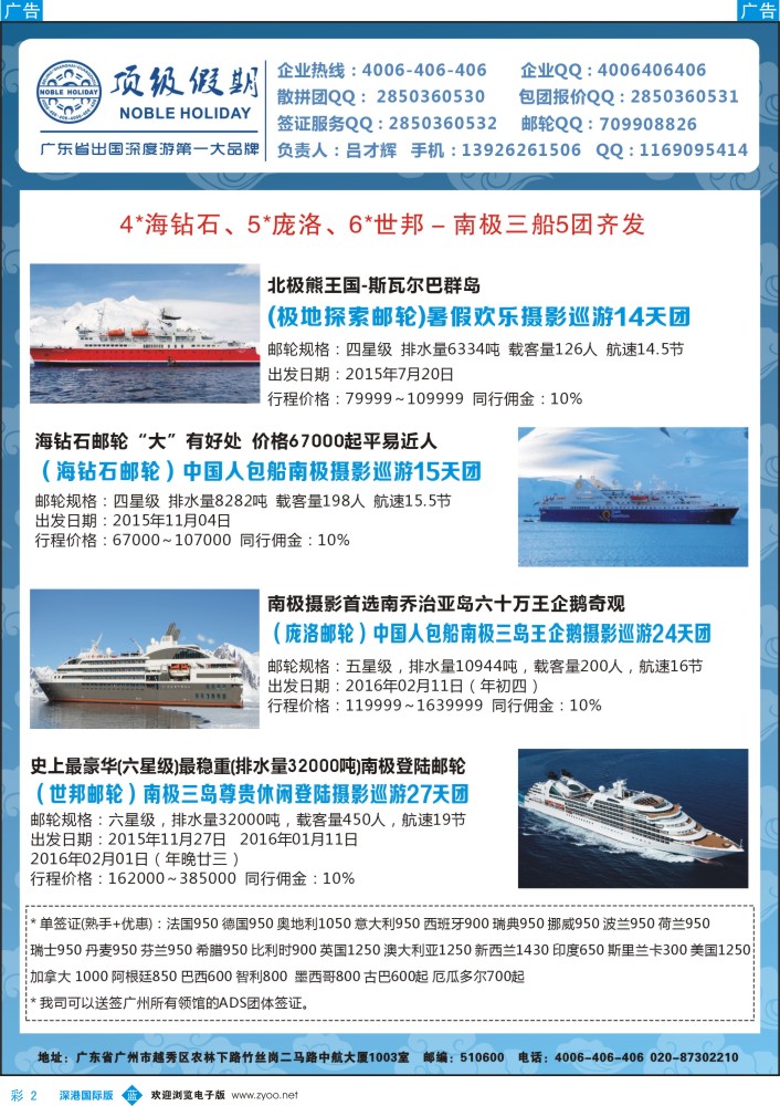 b彩002  顶级假期—欧美澳非深度游