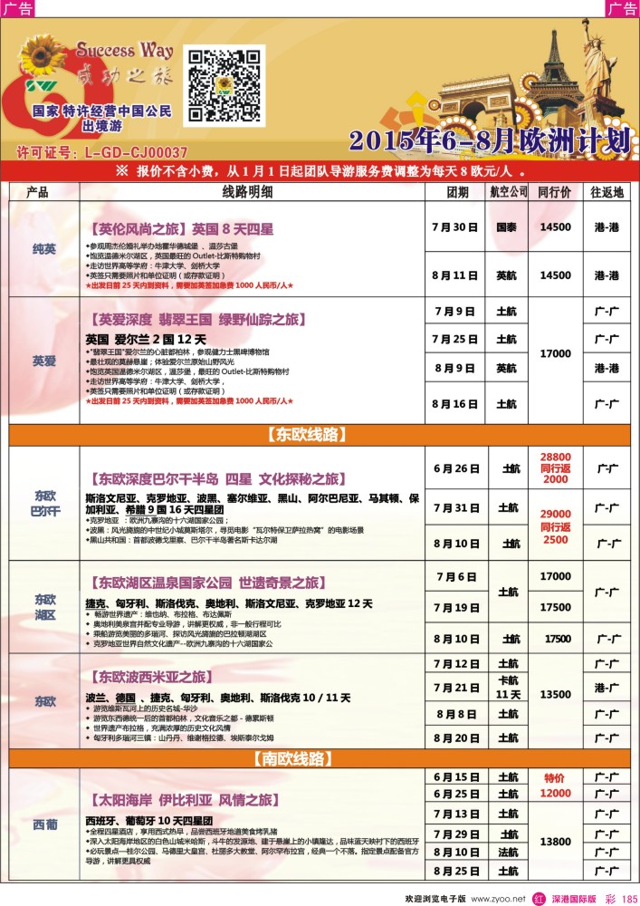 r彩185  广州成功之旅—欧洲、美洲、南美计划