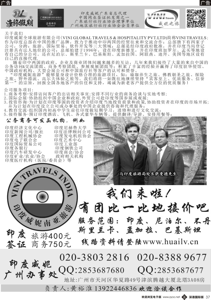 b黑037  淮旅假期-印度威妮地接社
