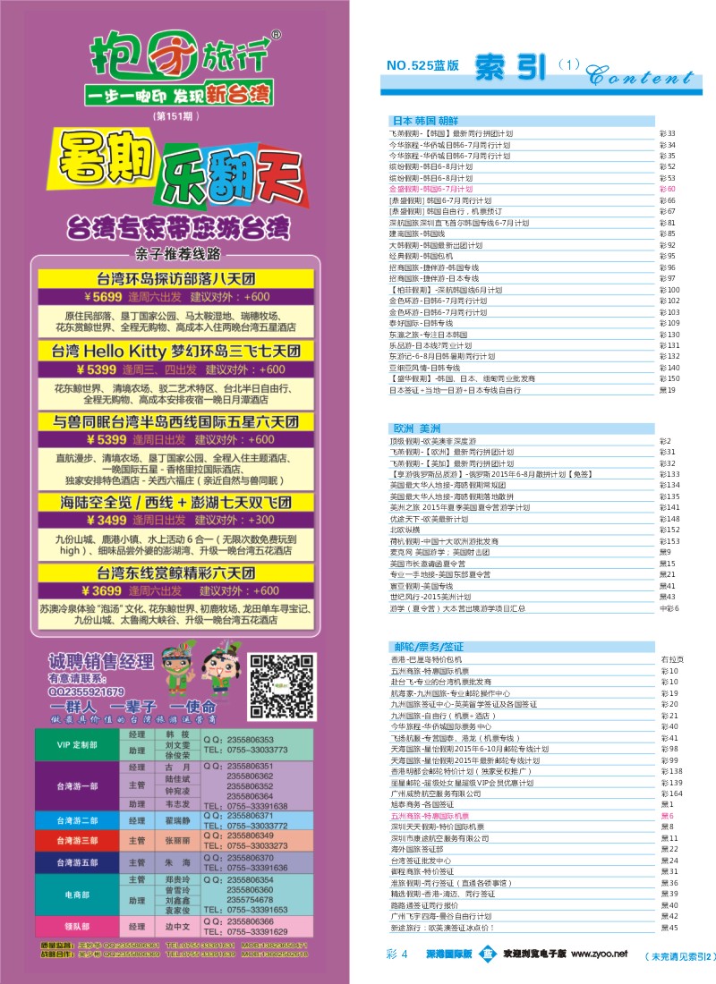 525期 深港国际版 蓝版目录彩004