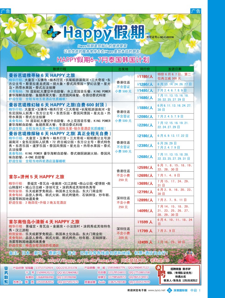 b中彩01  嗨皮假期－泰国韩国6-7月计划