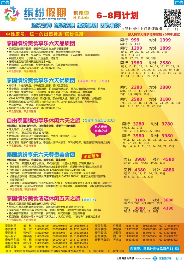 b彩003  缤纷假期—东南亚6-8月计划