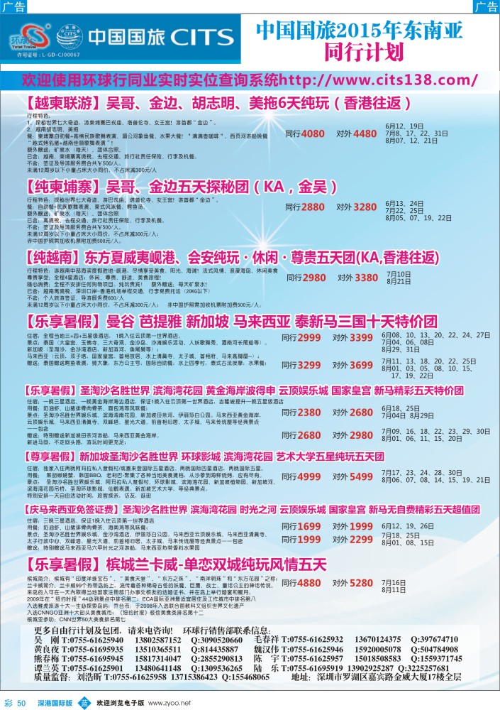b彩050  中国国旅2015年东南亚同行计划