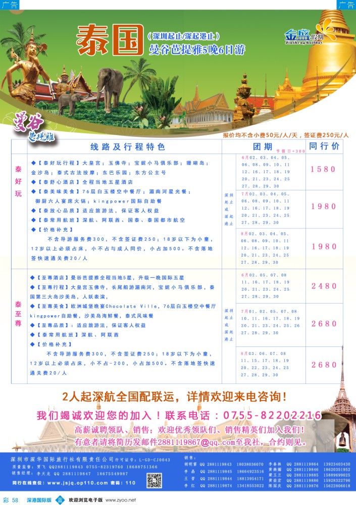 b彩058  金盛假期-泰国6-7月计划
