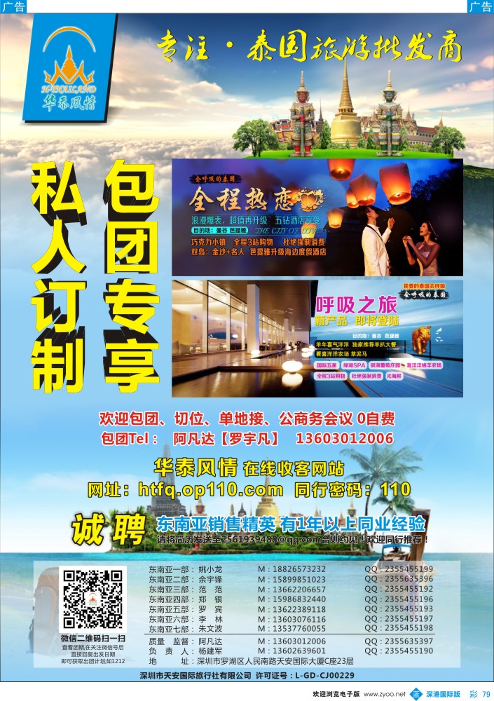 b彩079  华泰风情—专注泰国旅游批发商