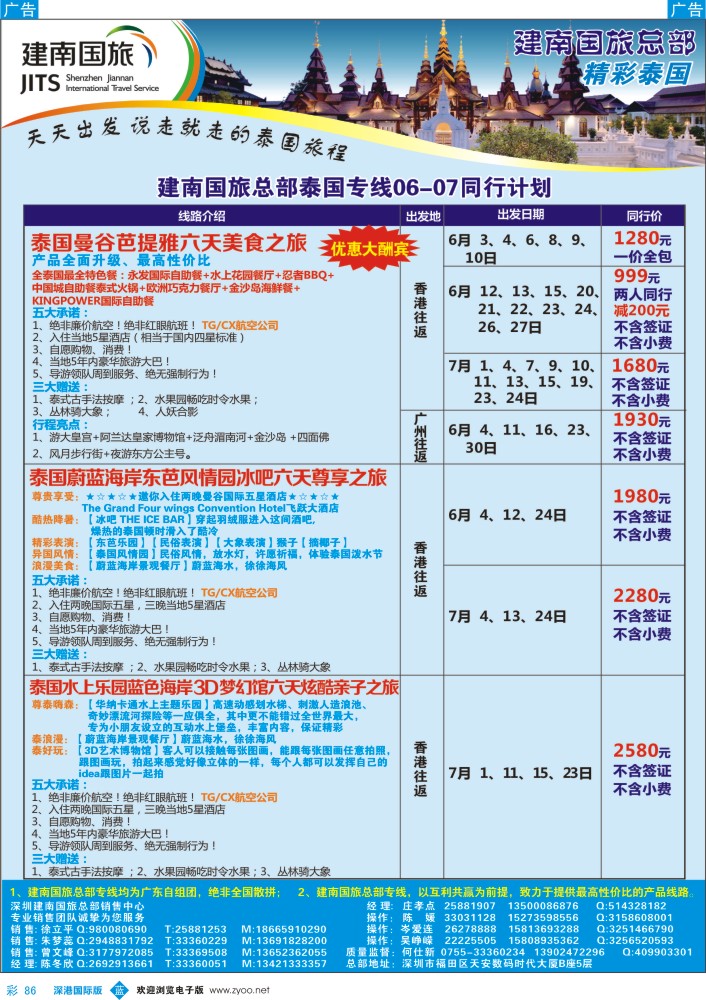 b彩086  建南国旅—东南亚专线