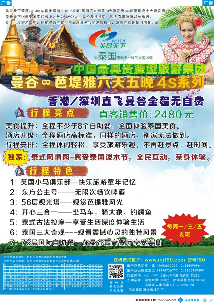 b彩089  美景天下-6-7月曼谷、芭堤雅4S计划