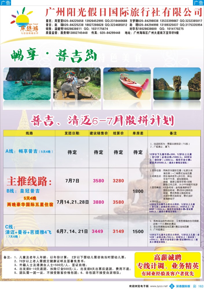 b彩163  乐悠游-泰国“泰好玩”