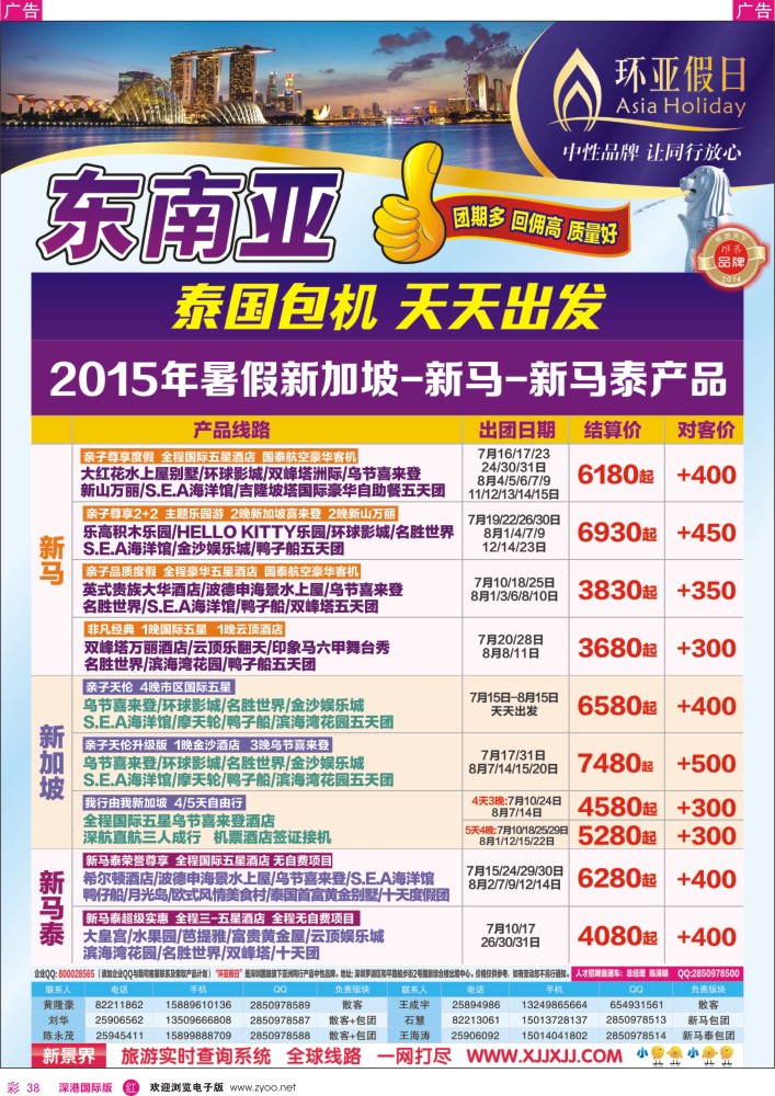 r彩038  新景界—环亚假日新马计划