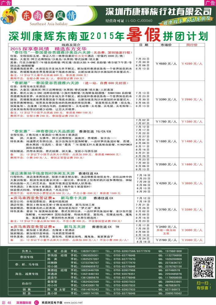 r彩048  深圳康辉—东南亚风情操作中心东南亚暑期计划
