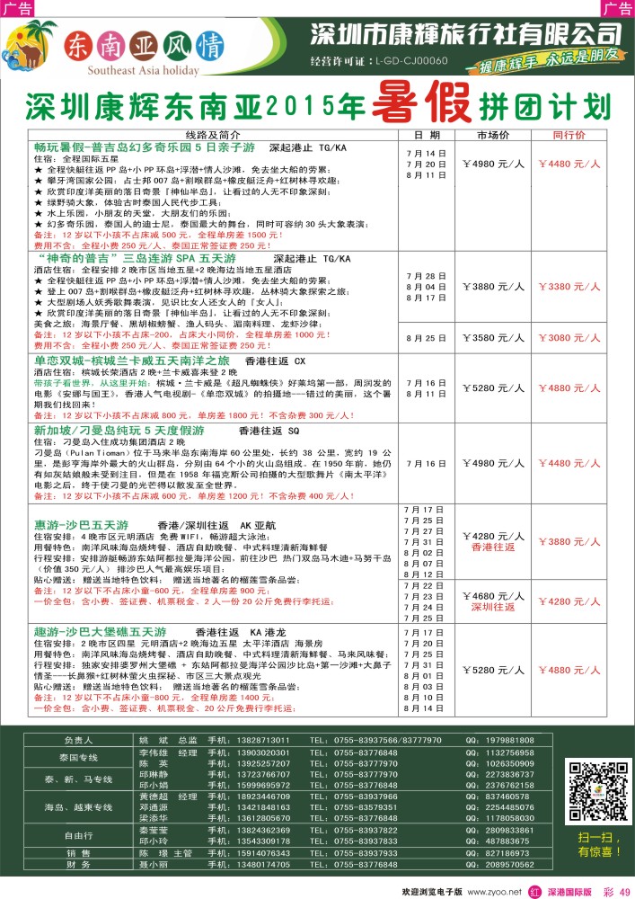 r彩049  深圳康辉—东南亚风情操作中心东南亚暑期计划
