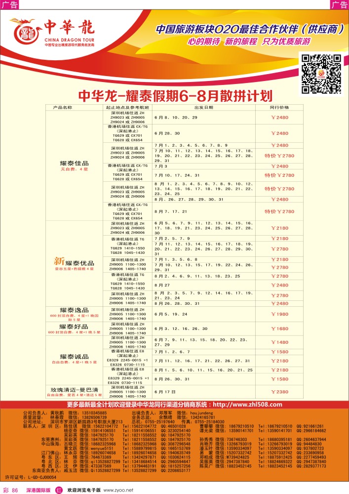 r彩086  【中华龙】泰国计划