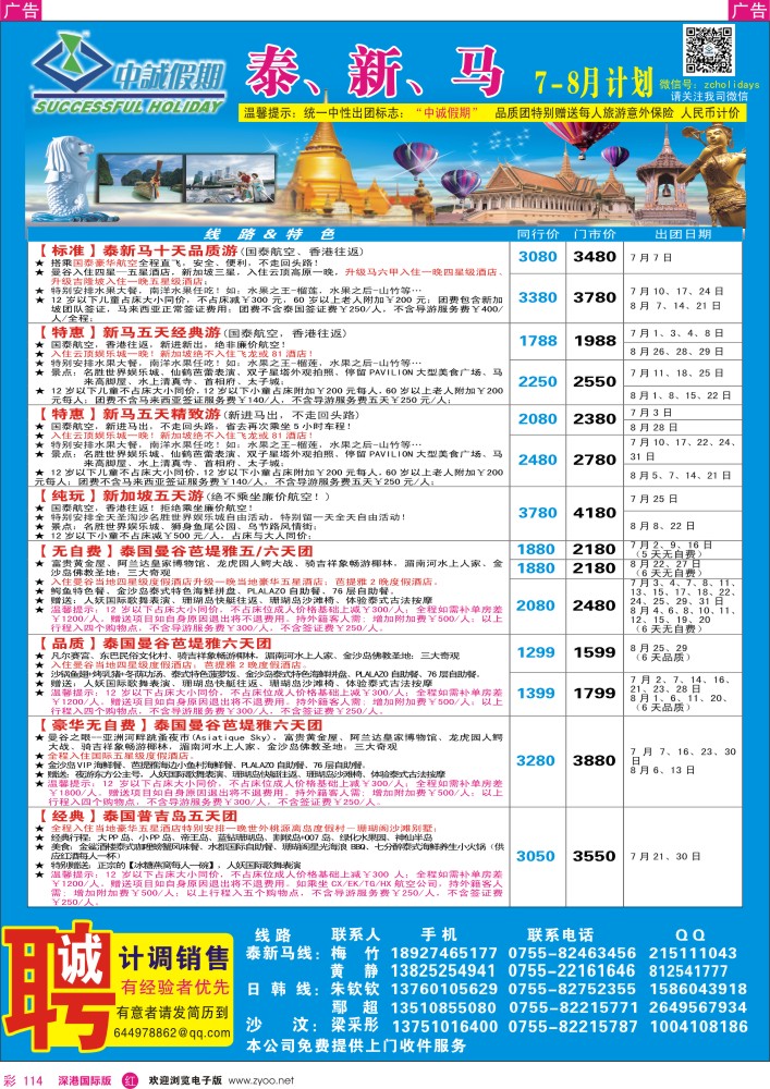 r彩114  中诚假期—东南亚、日韩同行计划