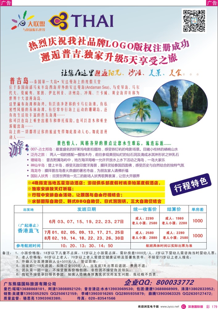 r彩179  大联盟—泰国散拼中心6—8月散拼计划