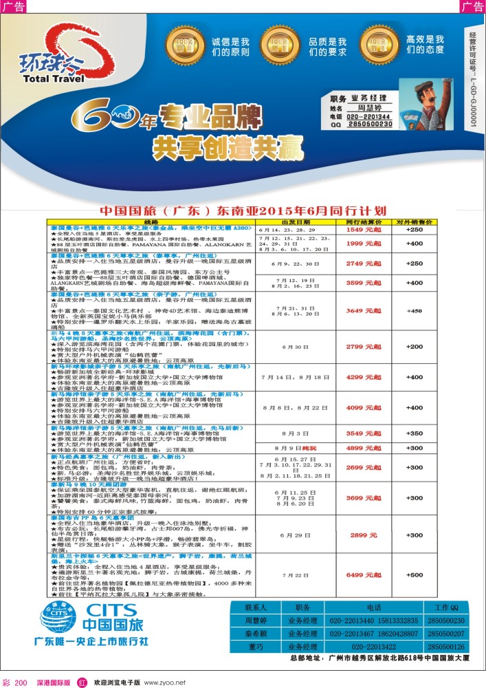 r彩200  中国国旅（广东）国际旅行社—东南亚计划