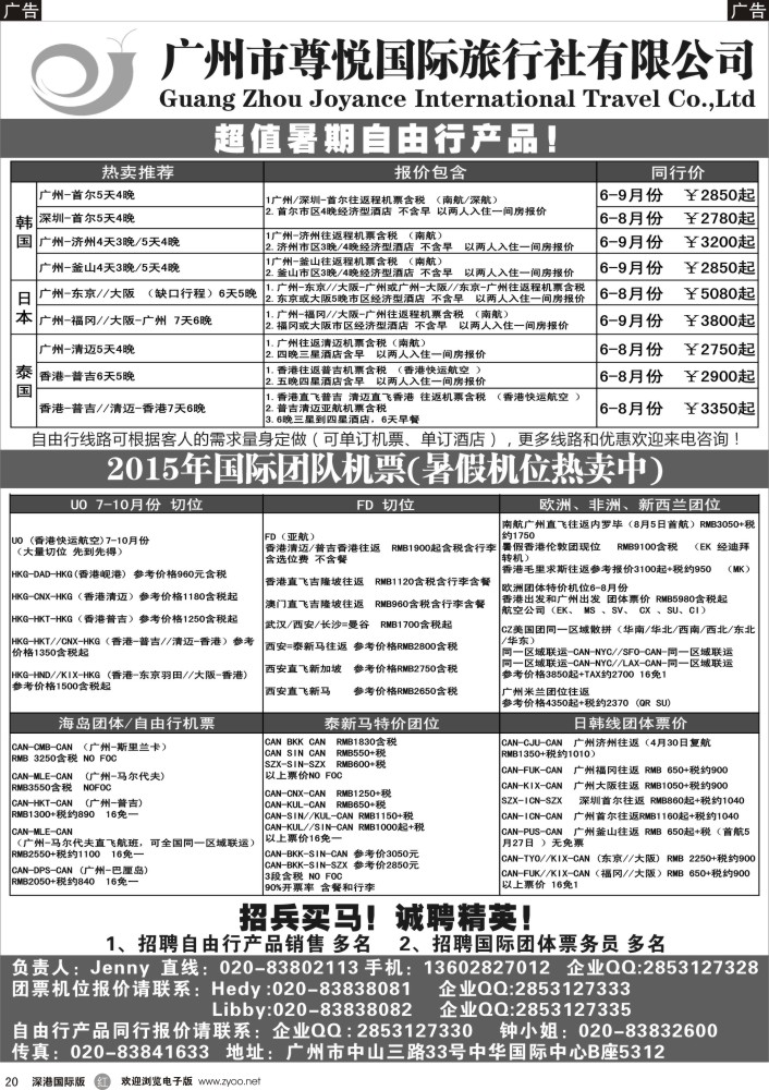 r黑020  尊悦国旅-专业批发国际机票和自由行产品