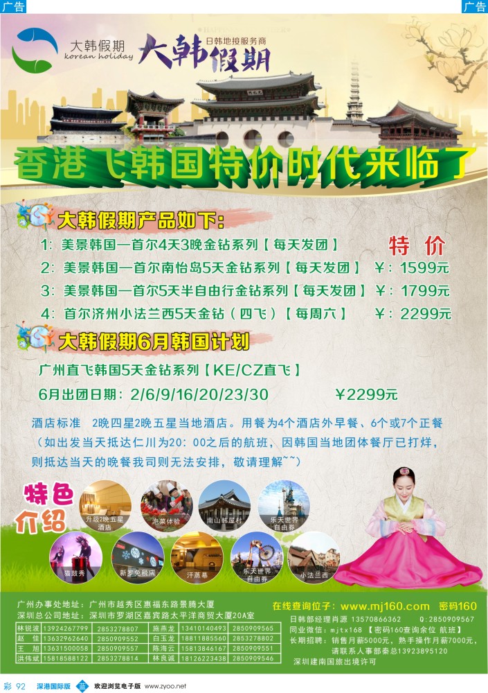 b彩092  大韩假期—韩国最新出团计划