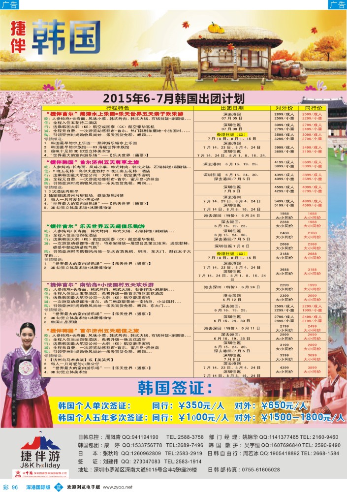 b彩096  招商国旅-捷伴游-韩国专线 