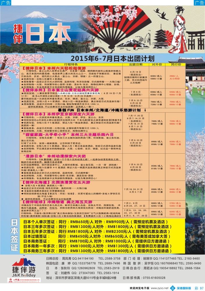 b彩097  招商国旅-捷伴游-日本专线 