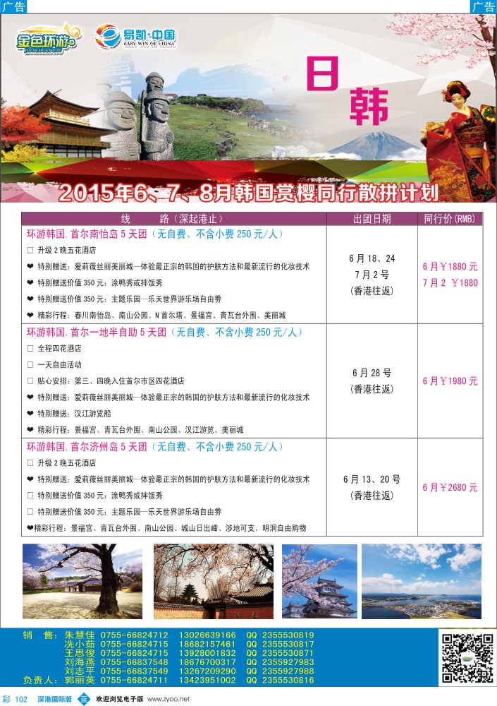 b彩102  金色环游—日韩6-7月同行计划