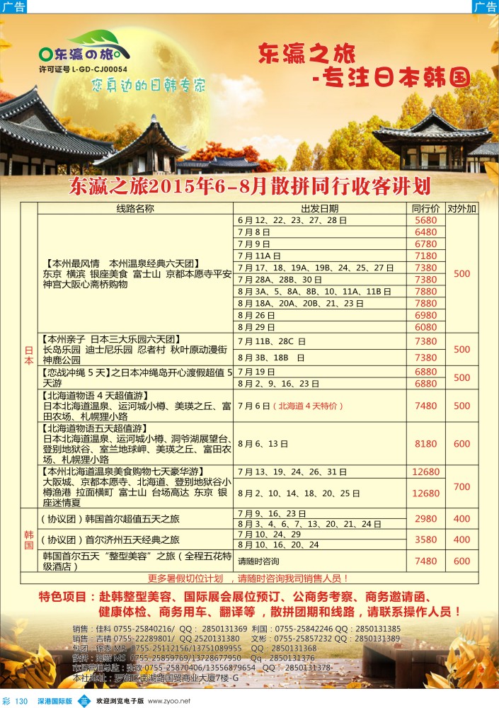 b彩130  东瀛之旅—专注日本韩国