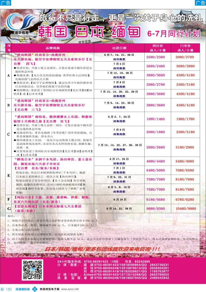 b彩150  【盛华假期】-韩国、日本、缅甸同业批发商