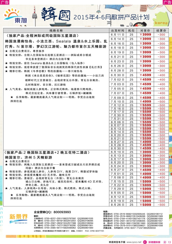 r彩013  日本东旭—韩国同行计划