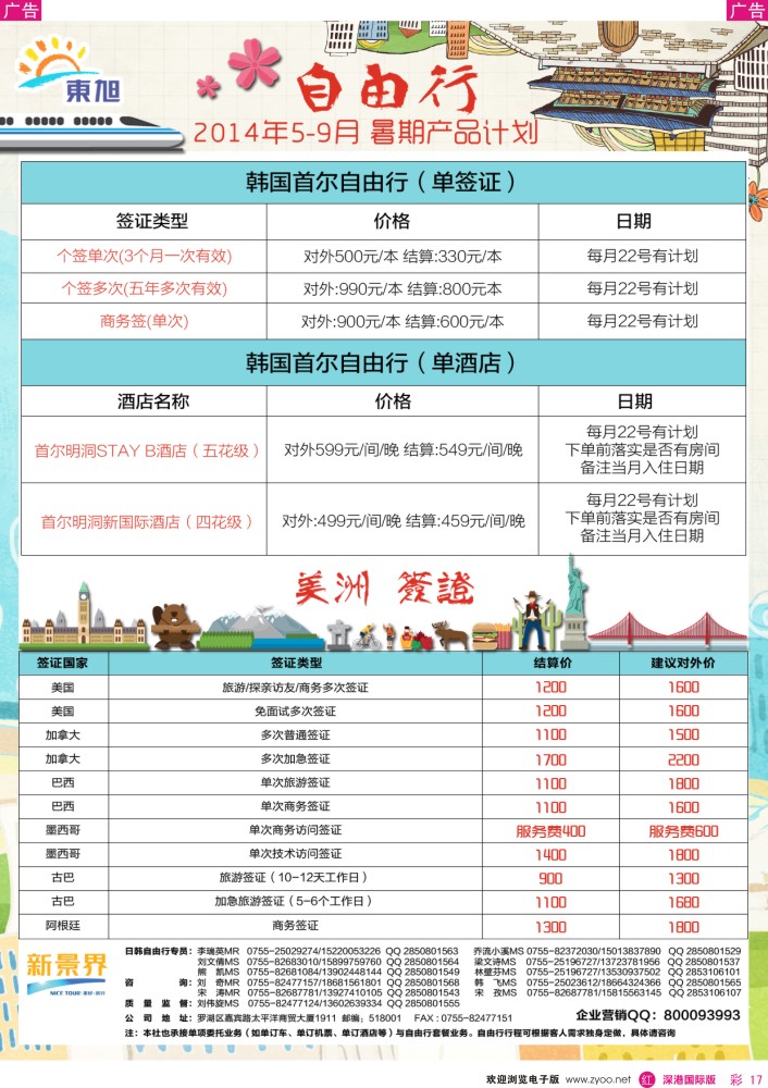 r彩017  日本东旭—日韩自由行同行计划