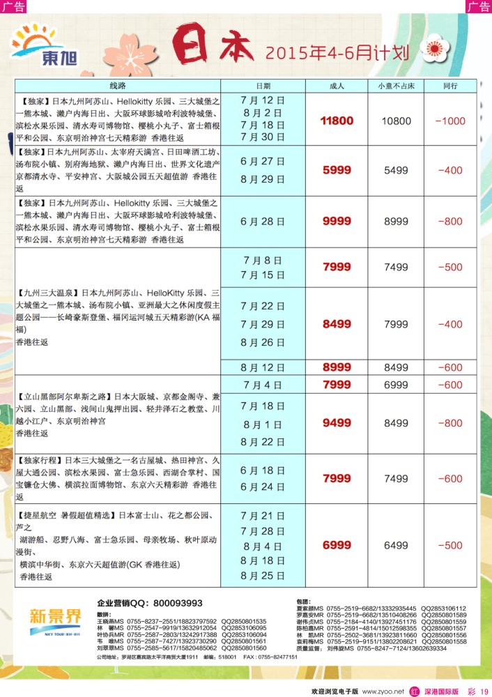 r彩019  日本东旭—日本同行计划