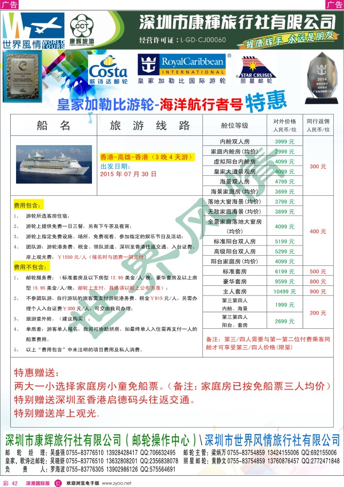 r彩042  深圳康辉—世界风情邮轮计划